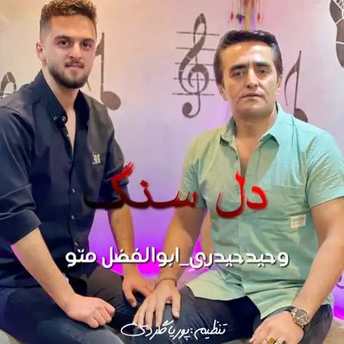 دل سنگ